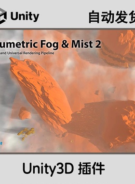 Unity Volumetric Fog Mist 2 21.0 动态体积云体积烟雾特效天气