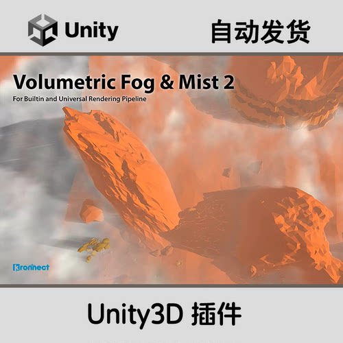 Unity Volumetric Fog Mist 2 21.0 动态体积云体积烟雾特效天气