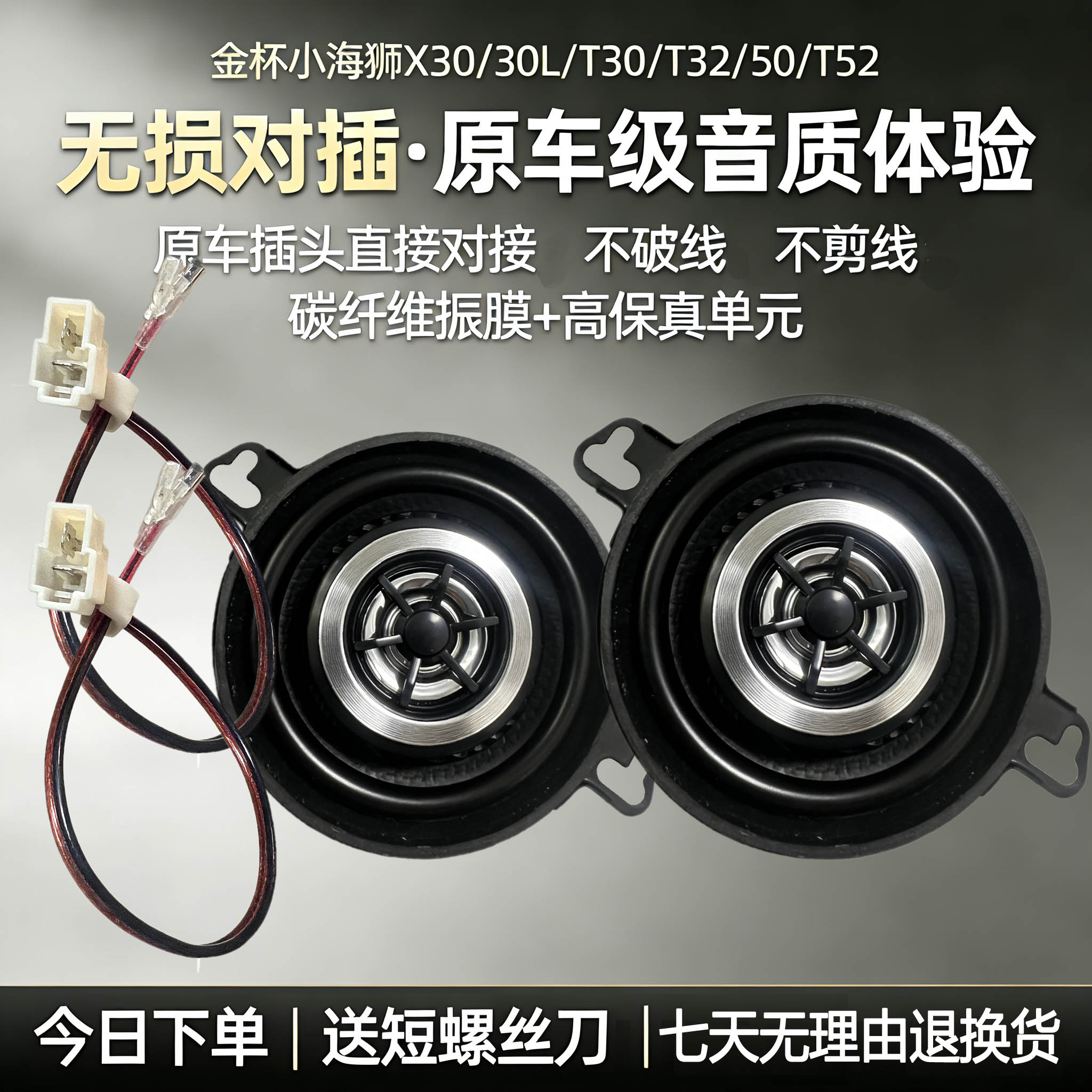 3.5寸喇叭金杯新小海狮X30L仪表台音响改装重低音喇叭无损对插