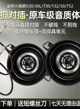 3.5寸喇叭金杯新小海狮X30L仪表台音响改装重低音喇叭无损对插