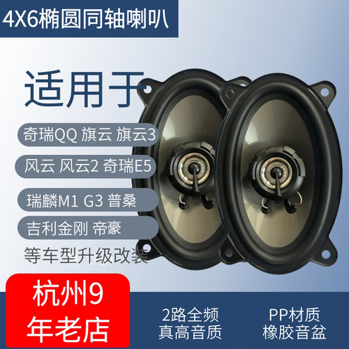 4x6汽车同轴全频喇叭重低音适用