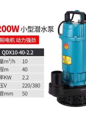 QDX10-40-2.2KWQDX100-6-2.2KW家用小型水井潜水泵大流量抽水机