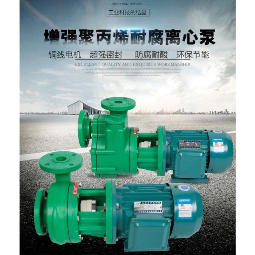 80FPZ-28盐酸220v380v40FPZ-18增强聚丙烯塑料泵32FPZ-11工业化工