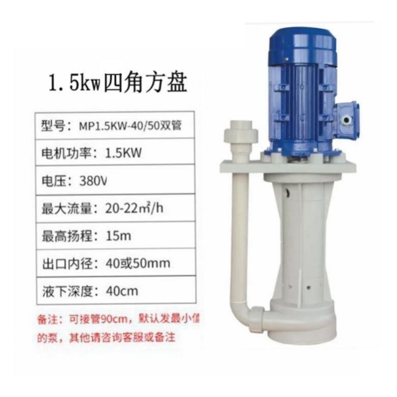 120w250w370w550wPPFSY40-10-0.75/FSY40-16-1.1塑料化工泵3HP