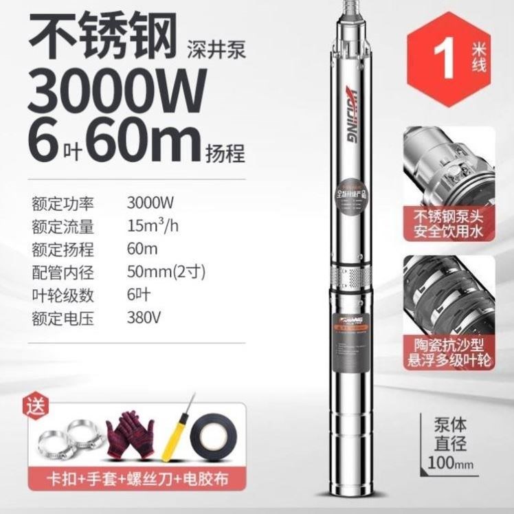 75QJD3-50/13/75QJD3-60/16高压抽水泵不锈钢QJD/QGD380v220v家用