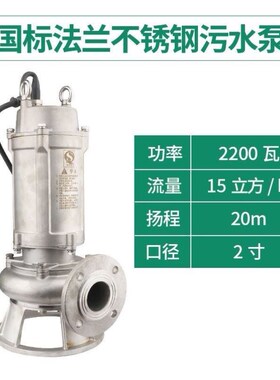 380V220vWQ15-40-5.5S316不锈钢污水泵耐酸锈钢耐高温潜水泵排污