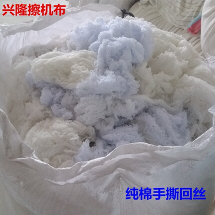 全棉纱回丝纯棉纱头擦机针织废纱回料纱线吸水吸油不掉毛包邮