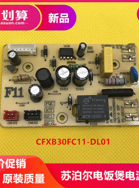 适用苏泊尔电饭煲电源板CFXB30FC118-60主板CFXB40FC118-75电路板