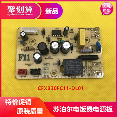 原装苏泊尔电饭煲配件CFXB30/40/50FD11/FC11-DL01C 主板 电源板