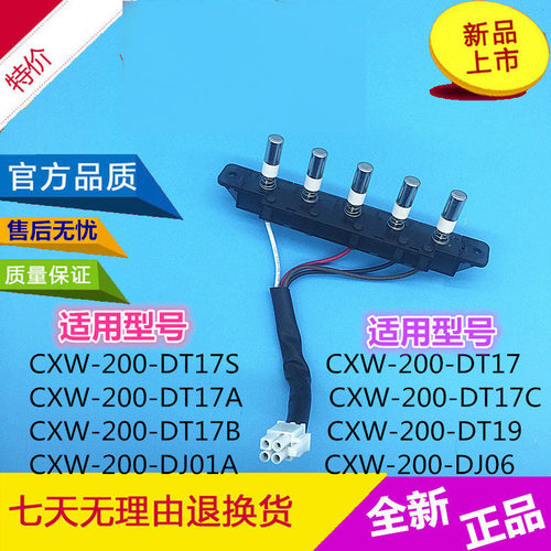 美的抽油烟机配件CXW-200-DT19琴键开关按键开关DT17/DS21/DT17B