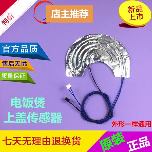 美的电饭煲MB-FD40H上盖温控/传感器/MB-FD50H/MB-FS40J/MB-FS50H