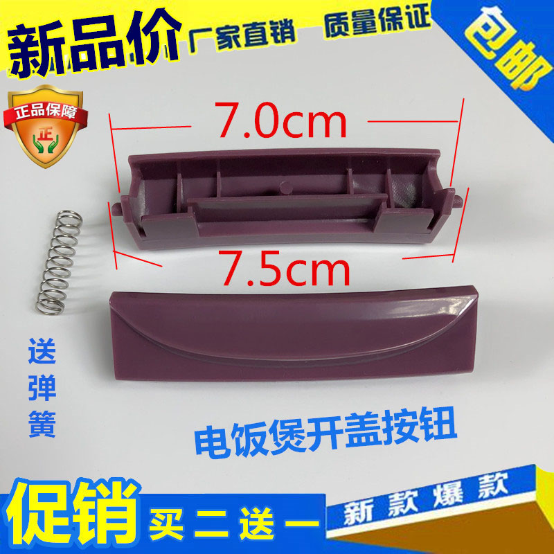 广州九阳智能5L电饭煲开关按钮XP-B5开盖按键SD-168门锁扣配件