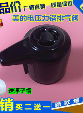 美的电压力锅配件排气阀MY-12LS505A/W12PCS505E安全阀泄压阀