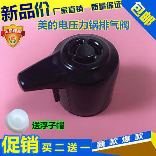 美的电压力锅配件排气阀MY-12LS505A/W12PCS505E安全阀泄压阀