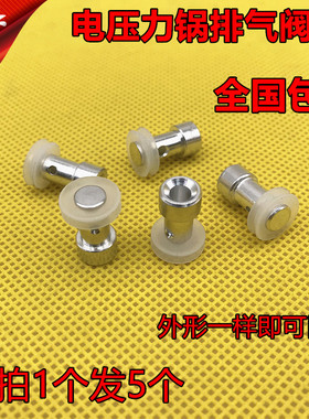 美的电压力锅浮子阀 安全阀 限压阀 白色 ch50阀配件PCH501阀浮子