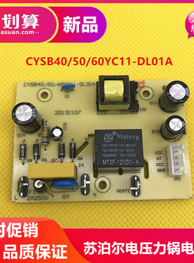 适用苏泊尔电压力锅配件 CYSB50YC10A-100/50YC10K-100电源板主板