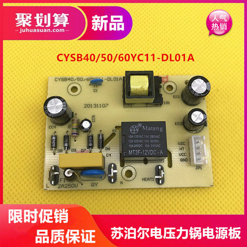 适用苏泊尔电压力锅配件CYSB50YC910K-100电源板CYSB50YC910R-100