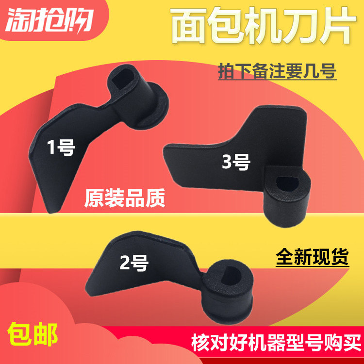 面包机配件 搅拌叶片 东菱美的柏翠家宝搅拌刀搅拌棒刀片原厂正品
