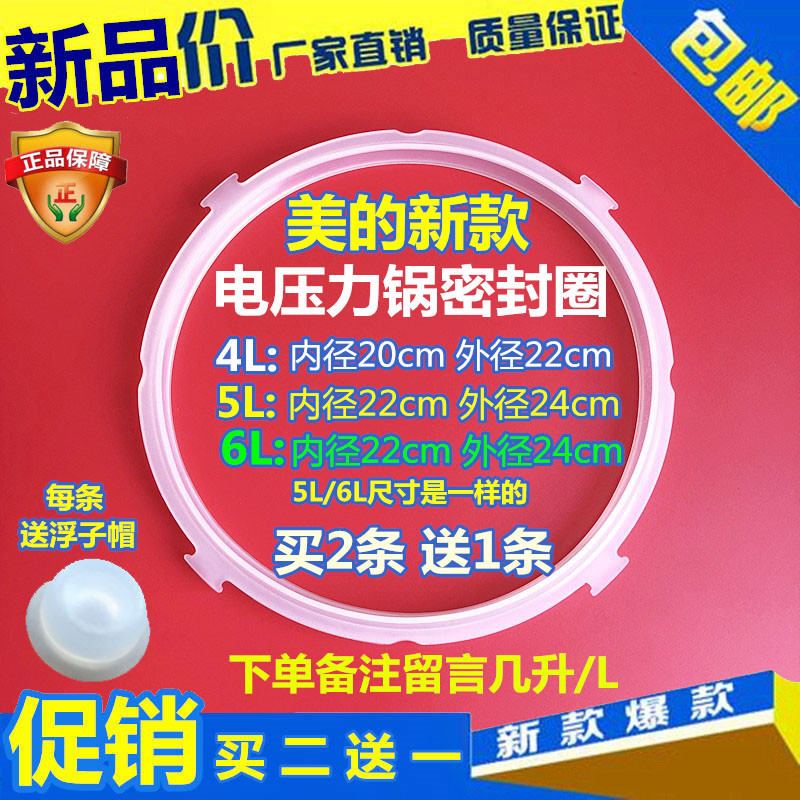 美的电高压锅电压力锅密封圈加厚MD 12LS406A / MD 12LS508A胶圈