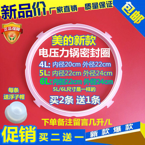 美的电高压锅电压力锅密封圈加厚MD 12LS406A / MD 12LS508A胶圈