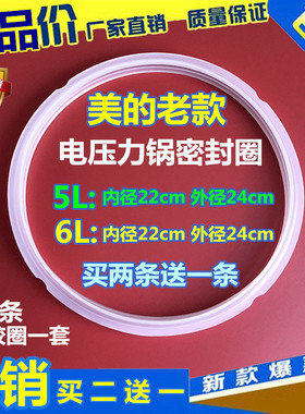 美的电压力锅5L/6L密封圈MY-CS50E/PCS5018/CS50Q PCS5017硅胶圈
