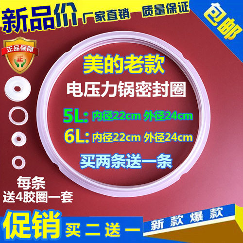 美的电压力锅5L/6L密封圈MY-CS50E/PCS5018/CS50Q PCS5017硅胶圈