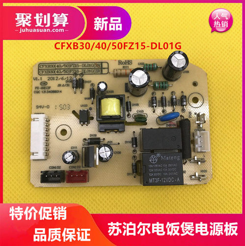 苏泊尔智能电饭煲配件电源板CFXB30(40/50)FZ15-DL01G(ZR)线路板