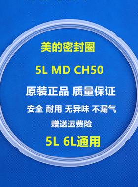 美的电压力锅配件密封圈旧老款5L/6升皮圈CD50D LS50K MY-CS50E