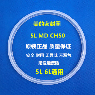 美的电压力锅配件密封圈旧老款5L/6升皮圈CD50D LS50K MY-CS50E