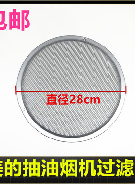 美的油烟机过滤网CXW-200-DT301/DJ520/DJ102/DJ103吸油烟机网罩