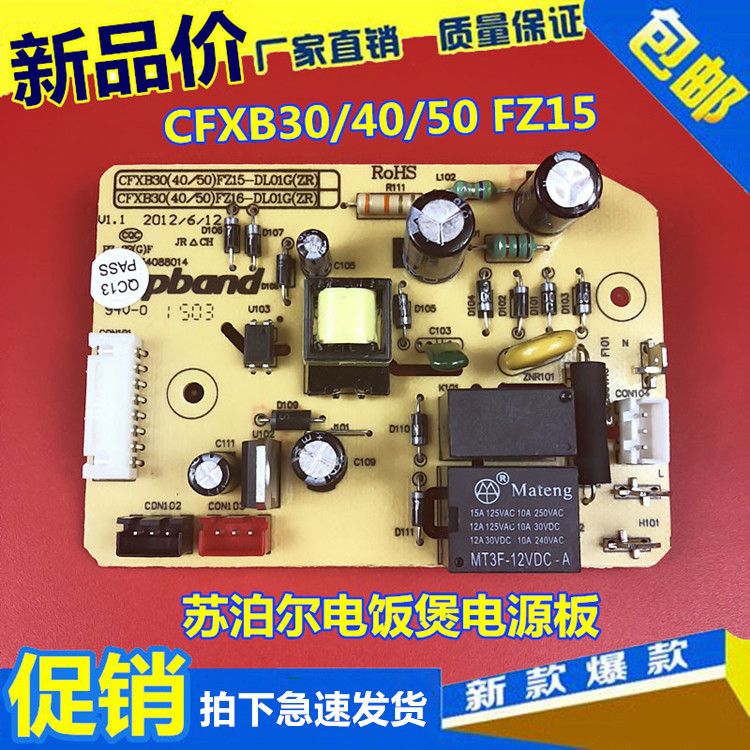 适用电饭煲配件电源板电脑板CFXB50FZ15-85电饭锅主板线路