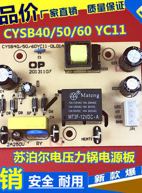 苏泊尔电压力锅主板配件 CYSB50YC10A-100/50YC10K-100电源板主板