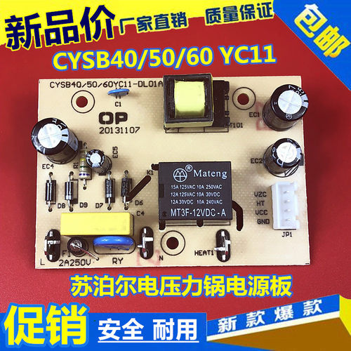 苏泊尔电压力锅主板配件 CYSB50YC10A-100/50YC10K-100电源板主板