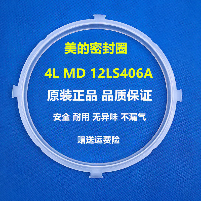 美的电压力锅高压锅密封圈/胶圈MY-12CH402A 12PCH402A配件 配件