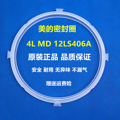 美的电压力锅4L密封圈MY-12LS405A/12LS406A/12LS407A大胶圈配件