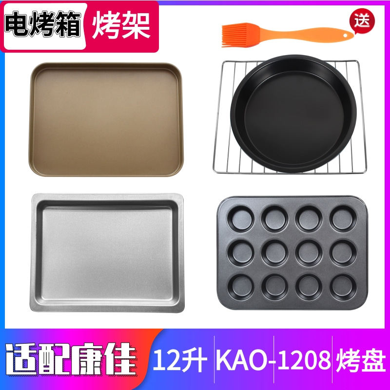适用康佳12L升KAO-1208电烤箱烤盘烧烤网架不粘食物托盘不沾烤盘