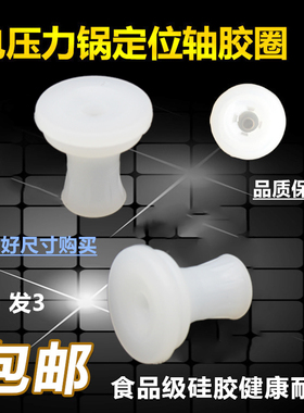 双喜半球三角通用电压力锅配件铝片中心固铝盖定位密封中轴小胶圈