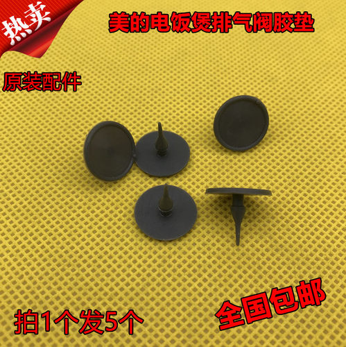 美的电饭煲排气阀垫片FS4018E/FZ5087B/WFS4017TM蒸汽回流阀胶垫