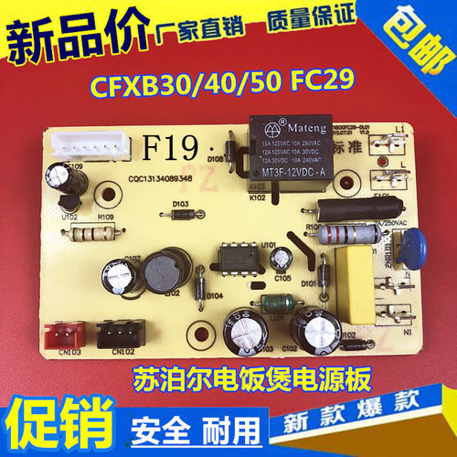 苏泊尔电饭煲配件CFXB50FC29-75 CFXB30FC19-60主板电源板线路板