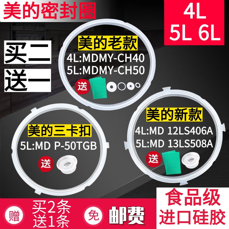 美的电高压锅胶圈电压力锅原装密封圈加厚4L/5L/6L/4升5升6升配件