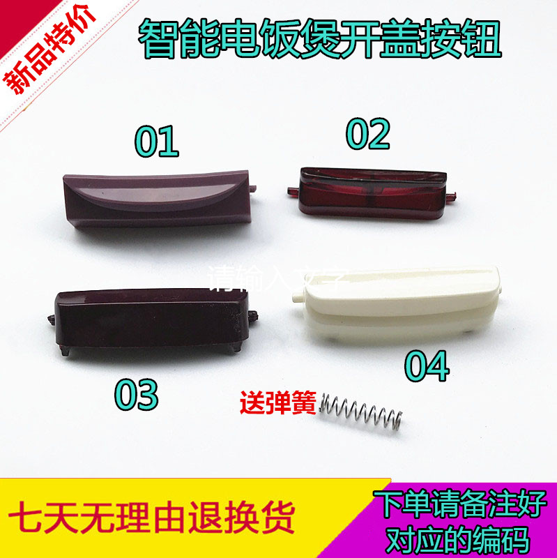智能电饭煲开关开盖按钮