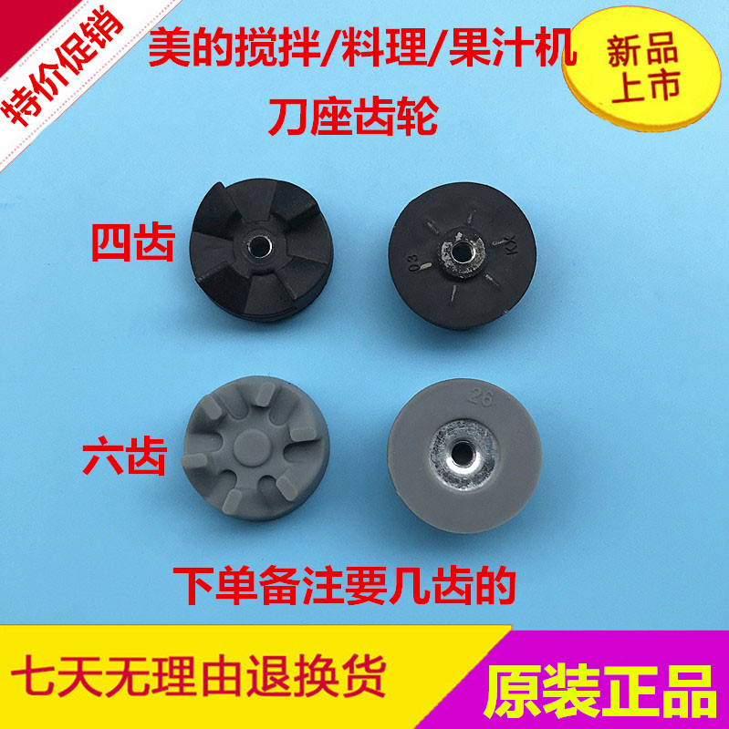 美的配件料理机搅拌机通用四角连接轴刀盘刀头刀座齿轮四齿六齿