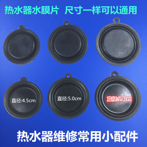 适用万和万家乐燃气热水器水膜片顶针配件水阀隔膜皮碗胶垫 优质