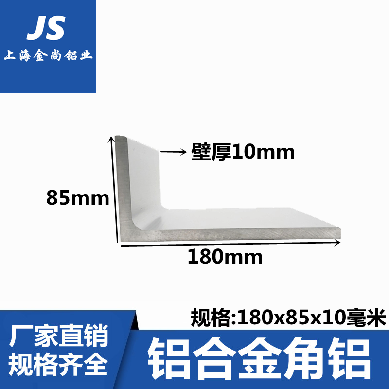 铝合金角铝180x85x10氧化直角收口角铝包边三角等边l型铝合金型材