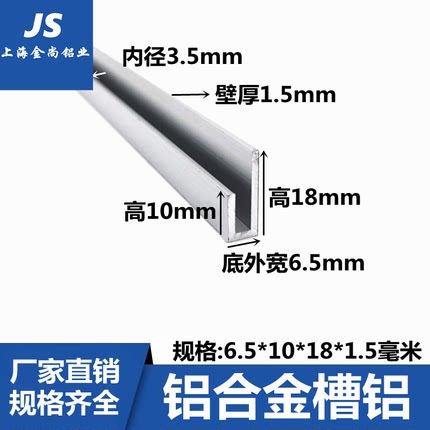 不等边U型槽铝6.5x10x18x1.5内径3.5板材卡槽铝合金型材边框u槽铝