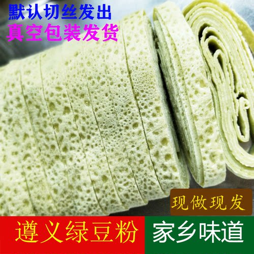 贵州特产遵义铜仁绿豆粉3斤包邮