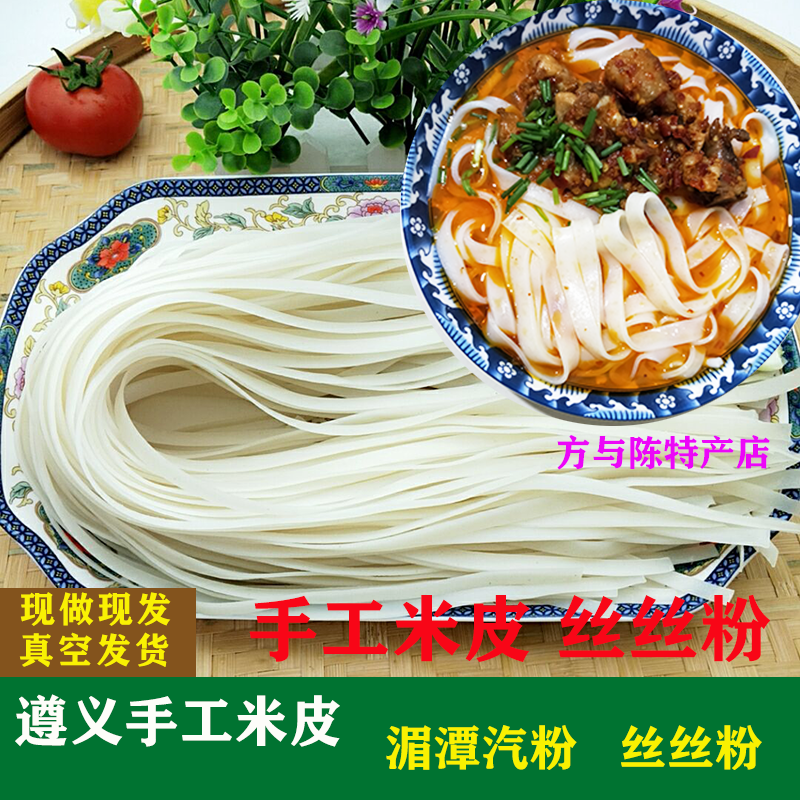 贵州特产遵义手工米皮羊肉粉宽粉湄潭汽粉丝丝粉散装干米粉宽米皮