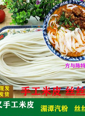 贵州纯大米手工干米皮米粉