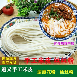 贵州特产遵义手工米皮羊肉粉宽粉湄潭汽粉丝丝粉散装干米粉宽米皮