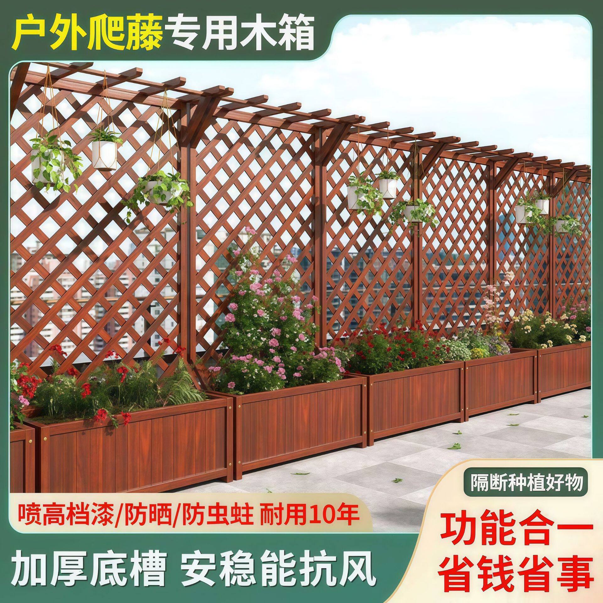 防腐木花架阳台实木碳化种植箱花盆庭院装饰隔断花箱网格槽爬藤架
